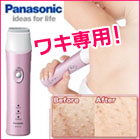 Panasonic(パナソニック) 光美容器 光エステ(ワキ専用) ES-WH20-P ピンク
